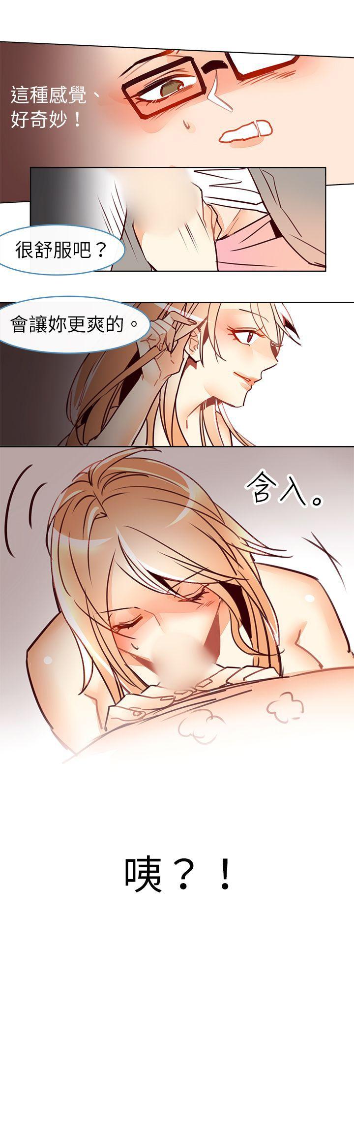 危险交换 第十話 第8页