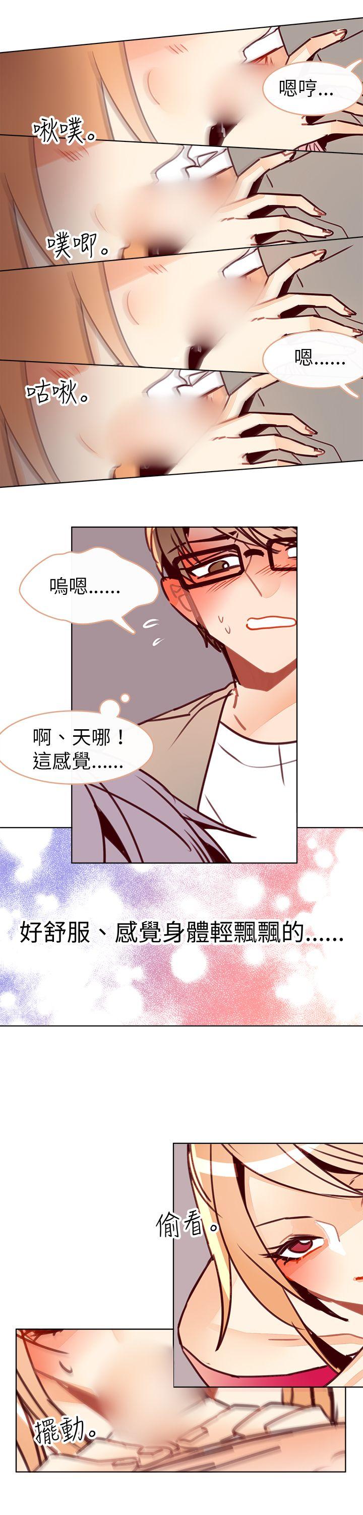 危险交换 第十一話 第3页