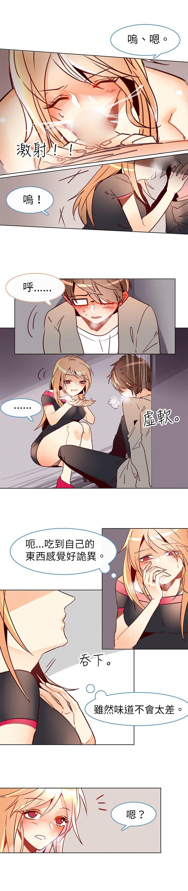 危险交换 第十一話 第5页