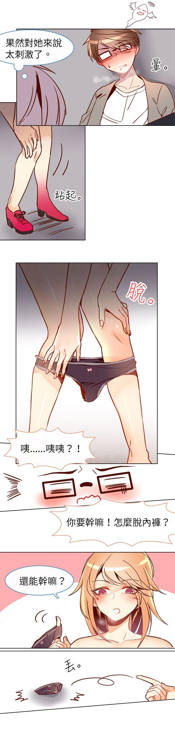 危险交换 第十一話 第6页