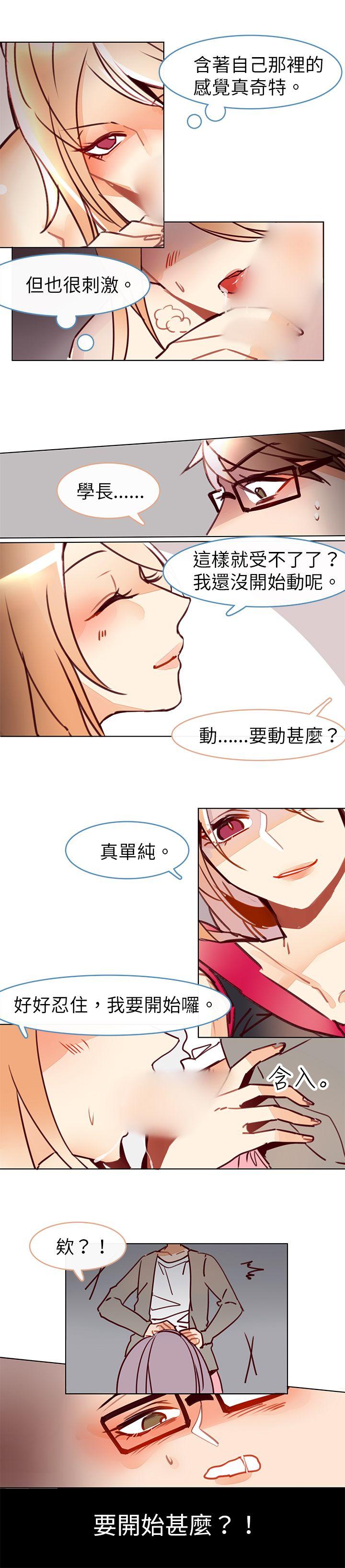 危险交换 第十一話 第2页