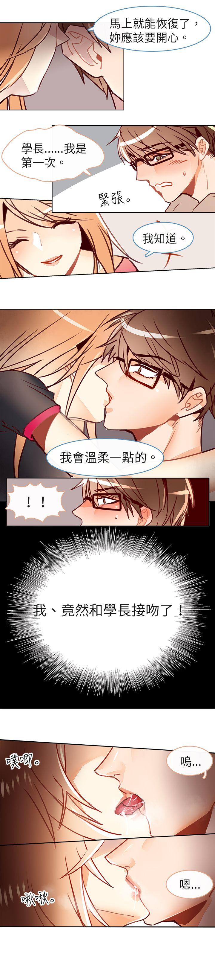 危险交换 第十二話 第2页