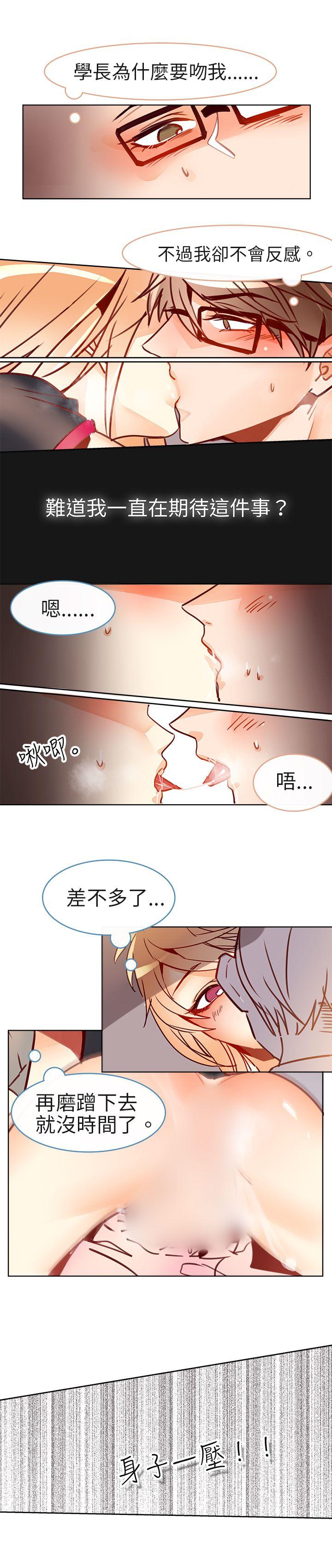 危险交换 第十二話 第3页