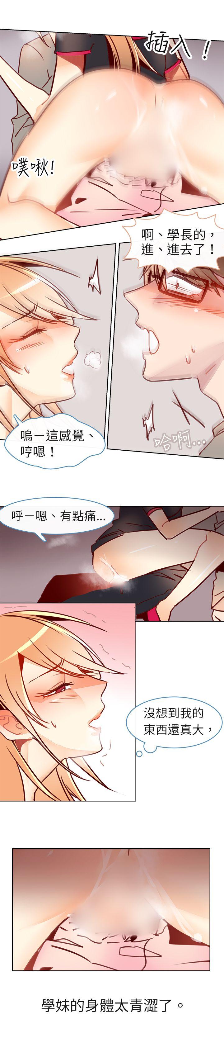 危险交换 第十二話 第4页