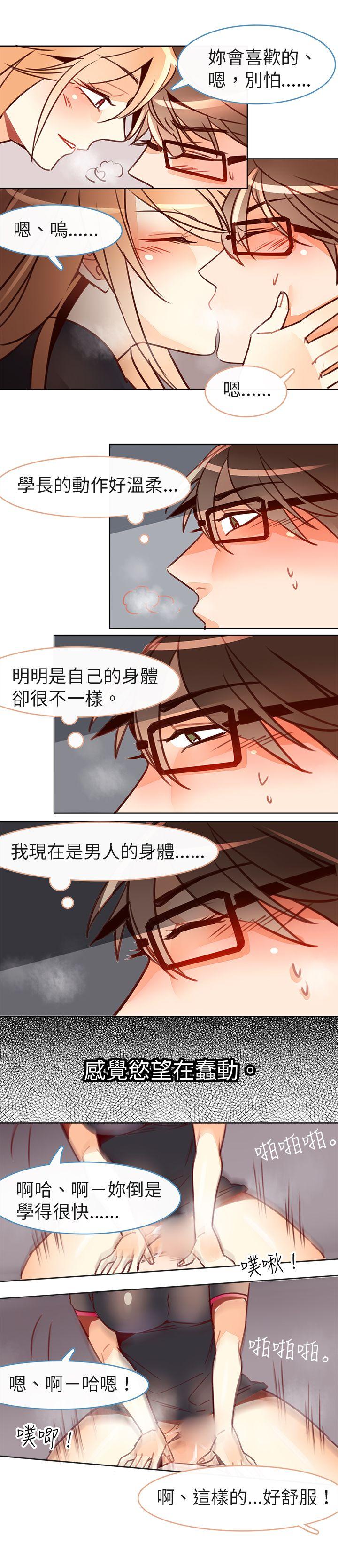 危险交换 第十二話 第6页