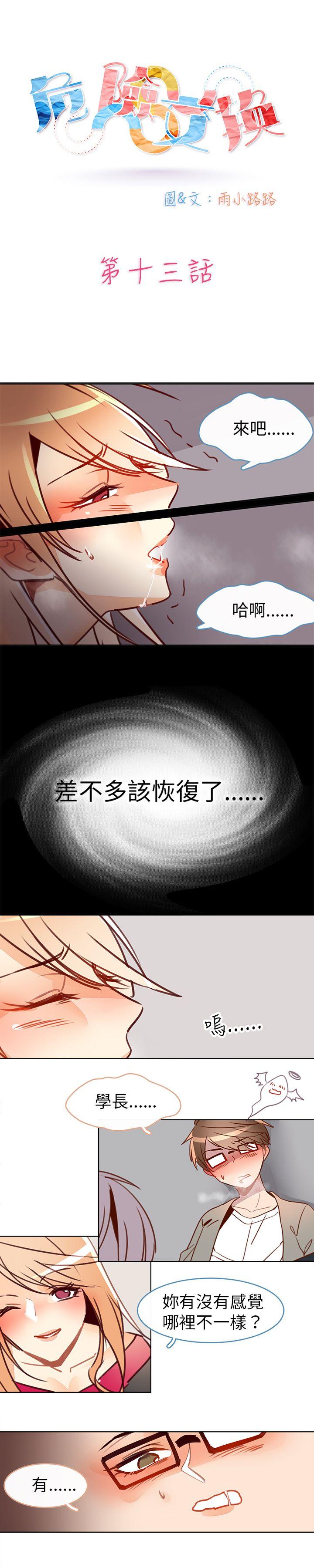 危险交换 第十三話 第1页