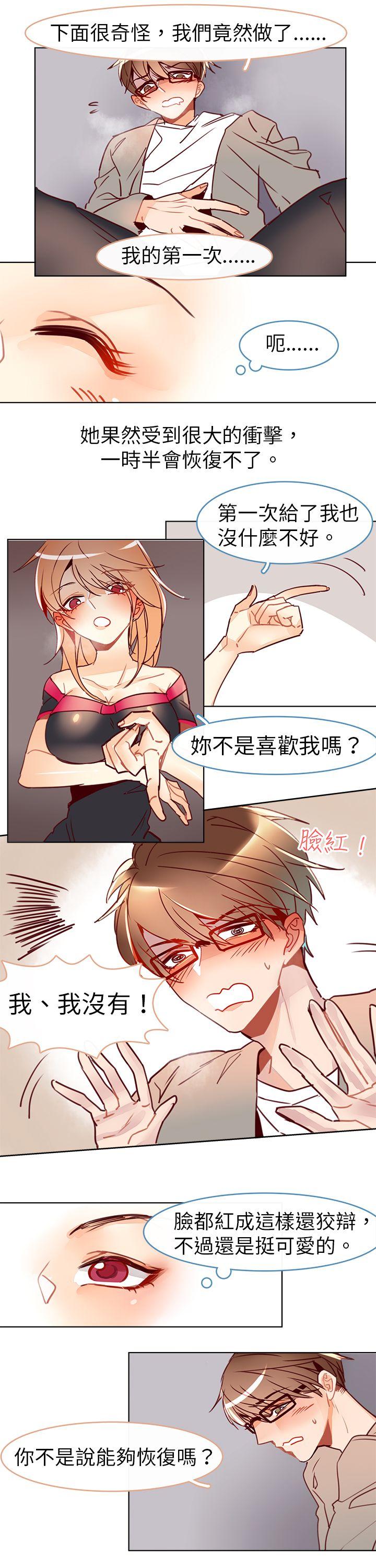 危险交换 第十三話 第2页