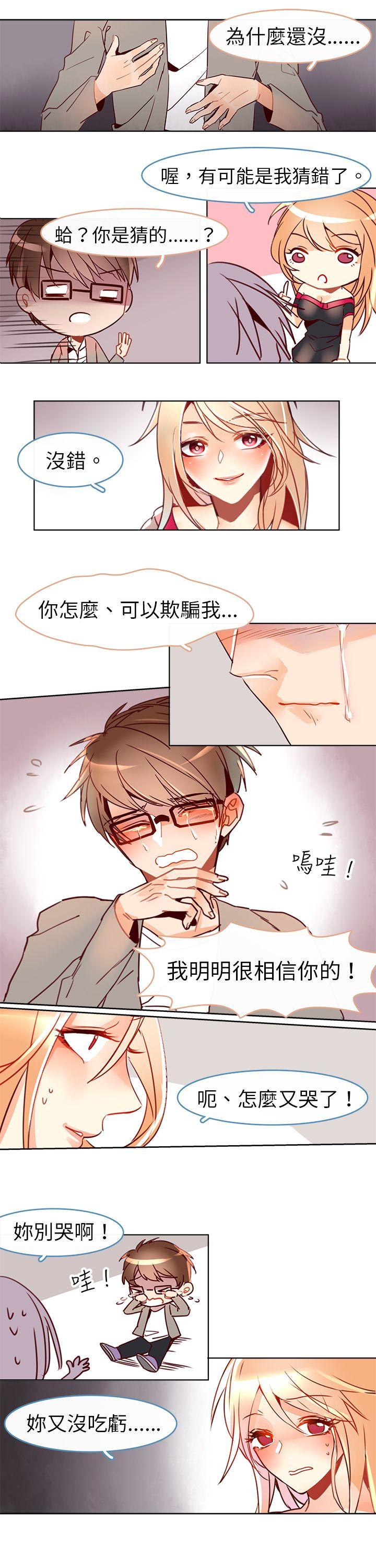 危险交换 第十三話 第3页
