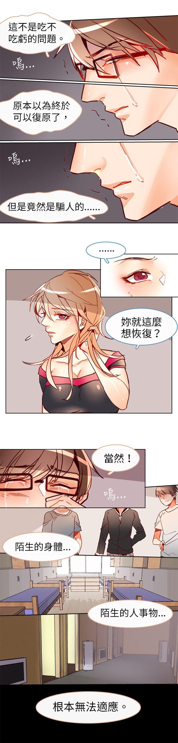 危险交换 第十三話 第4页