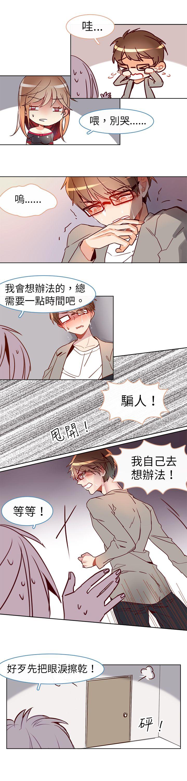 危险交换 第十三話 第5页