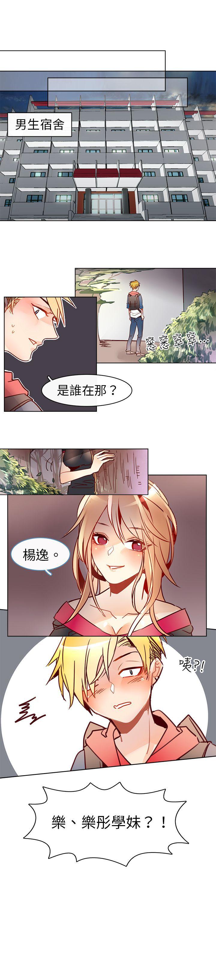 危险交换 第十三話 第7页