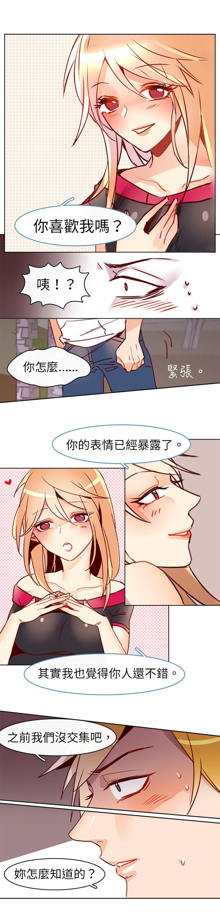 危险交换 第十四話 第3页