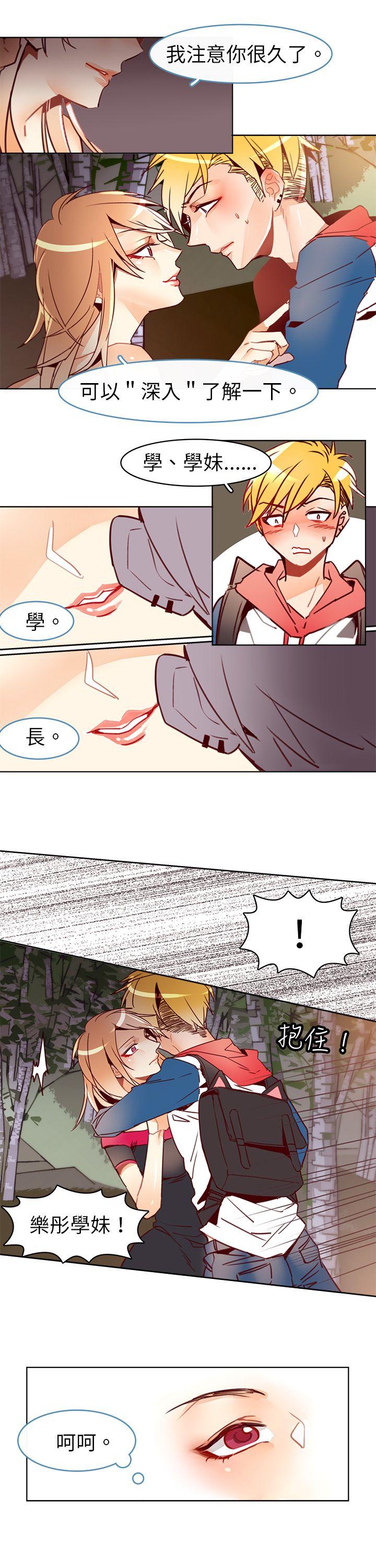 危险交换 第十四話 第4页