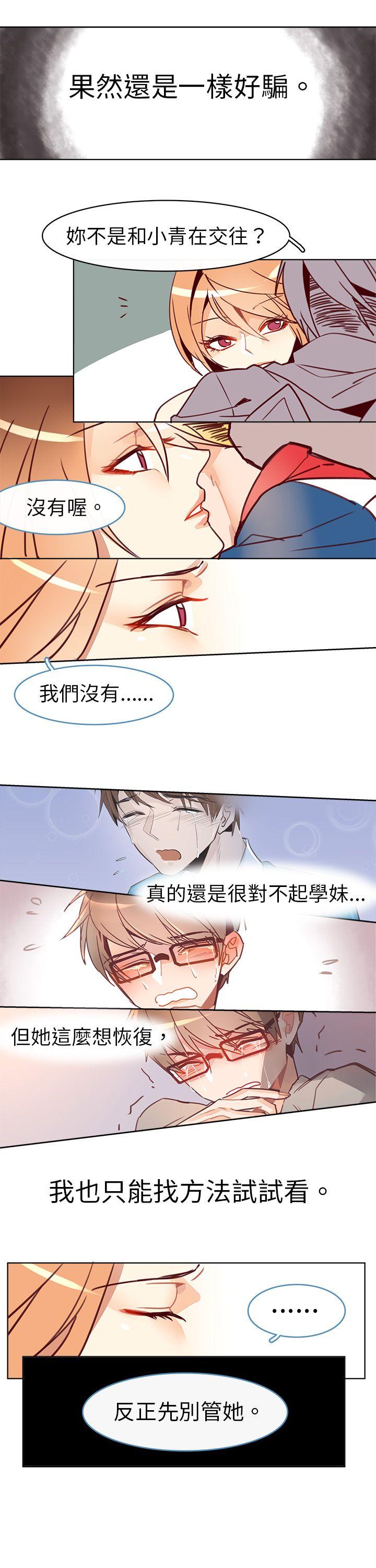 危险交换 第十四話 第5页