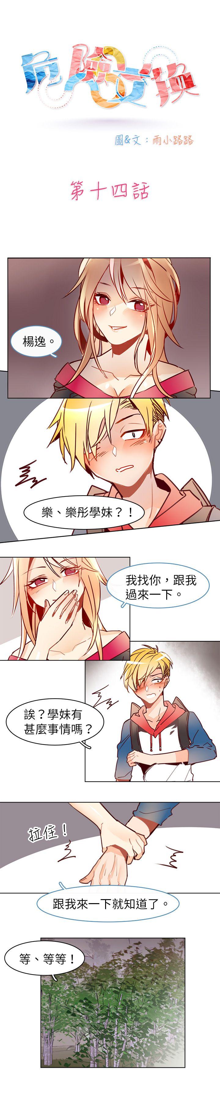 危险交换 第十四話 第1页