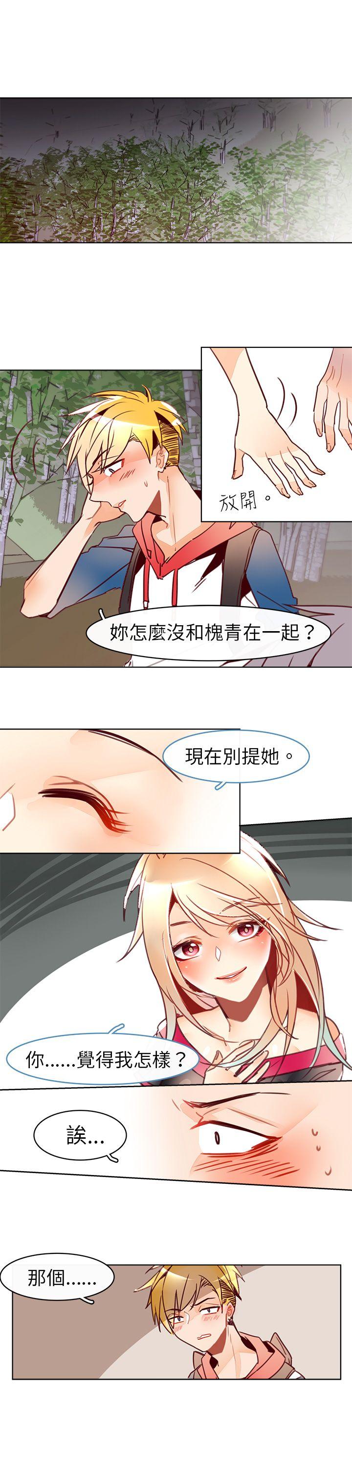 危险交换 第十四話 第2页