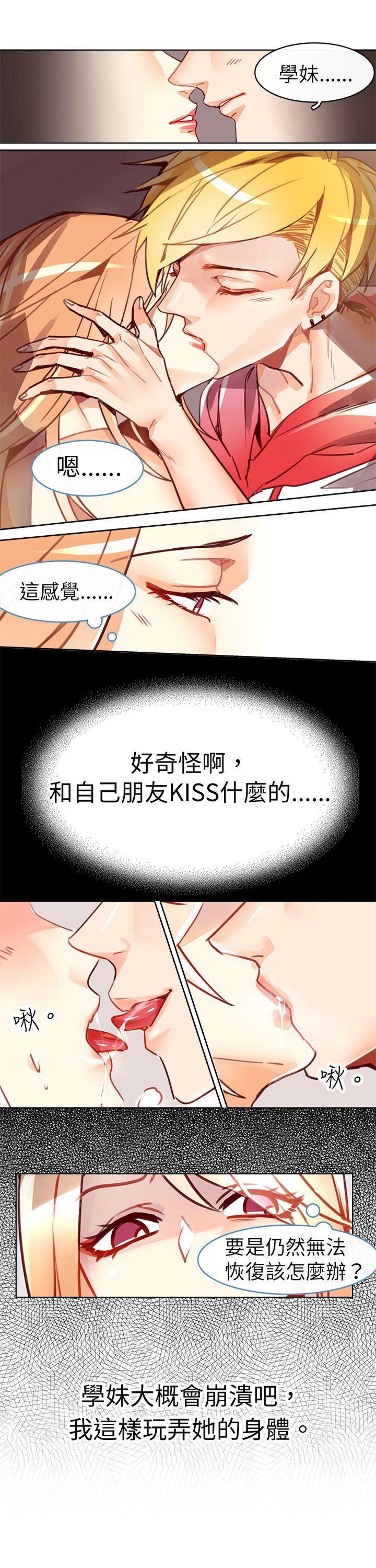 危险交换 第十四話 第6页