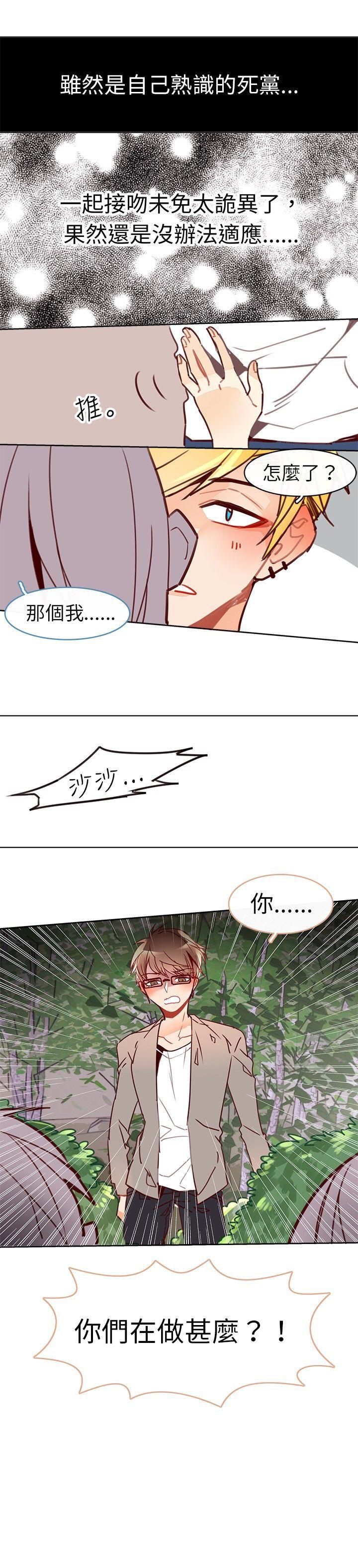 危险交换 第十四話 第7页