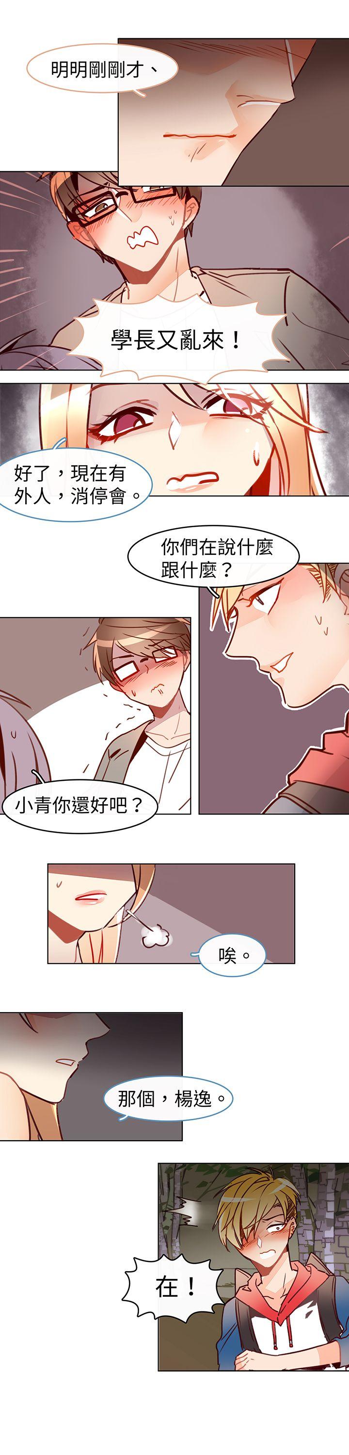 危险交换 第十五話 第2页