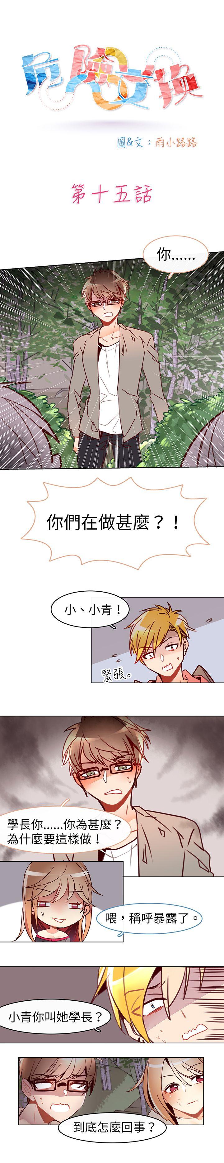 危险交换 第十五話 第1页