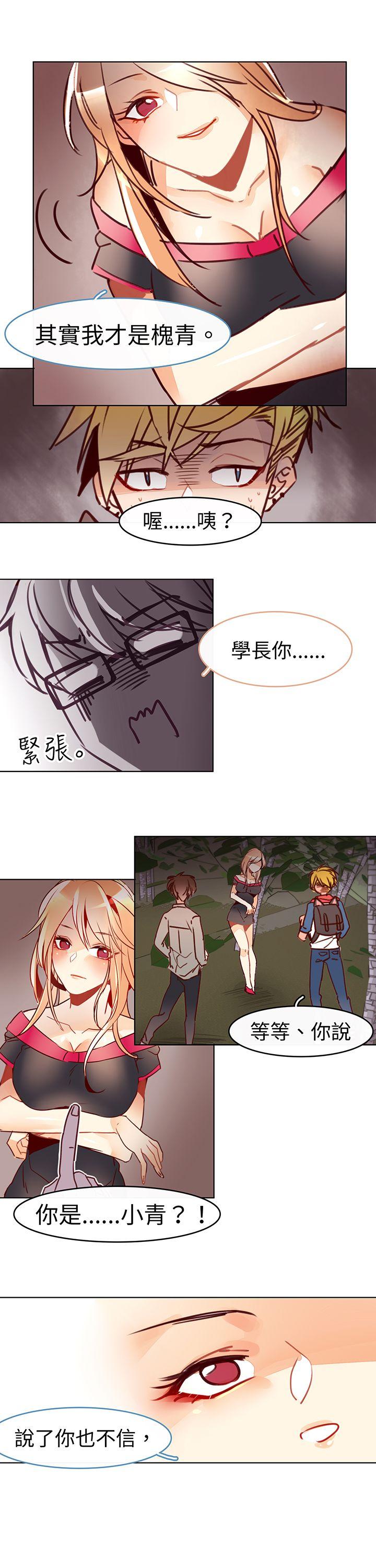 危险交换 第十五話 第3页