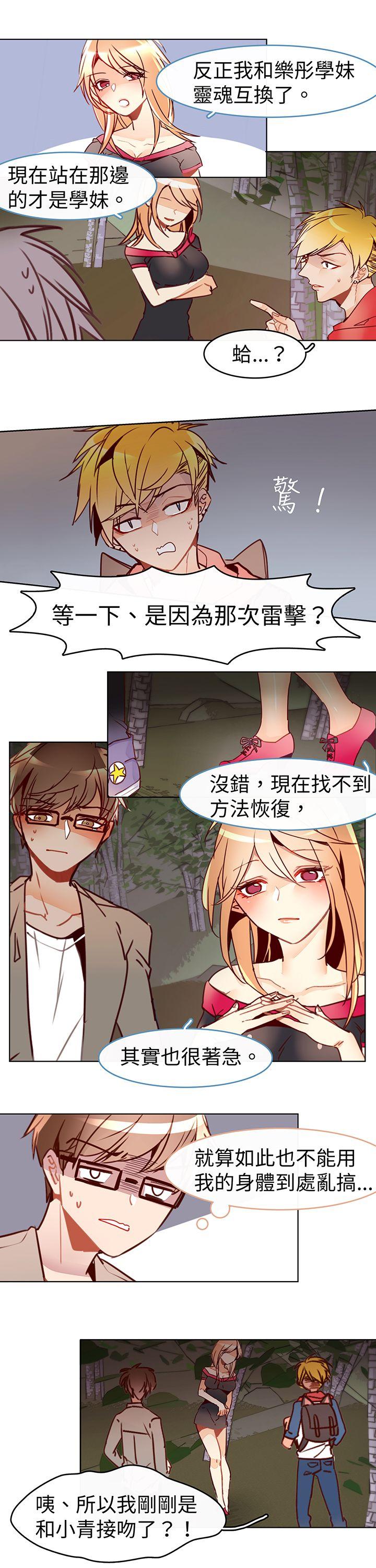 危险交换 第十五話 第4页
