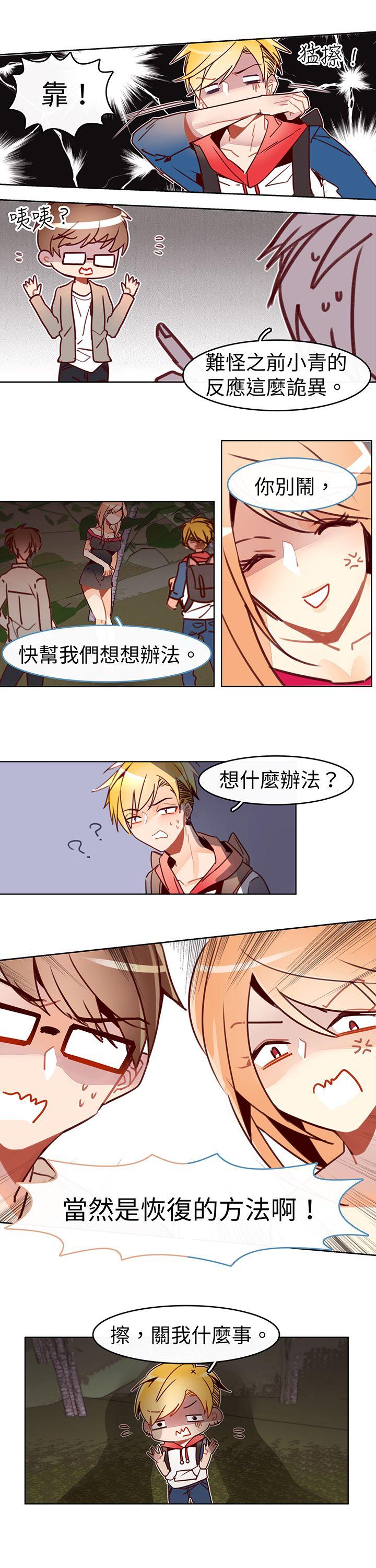 危险交换 第十五話 第5页