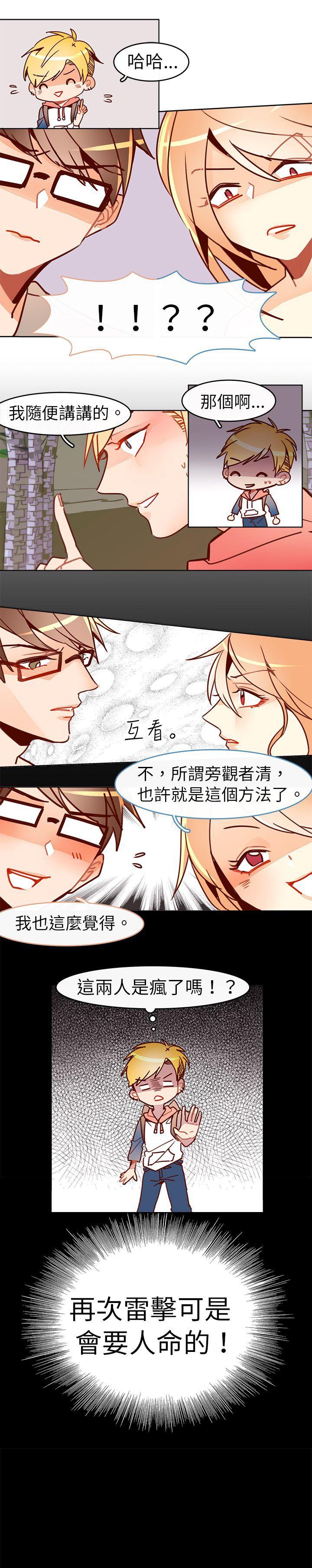 危险交换 第十五話 第7页