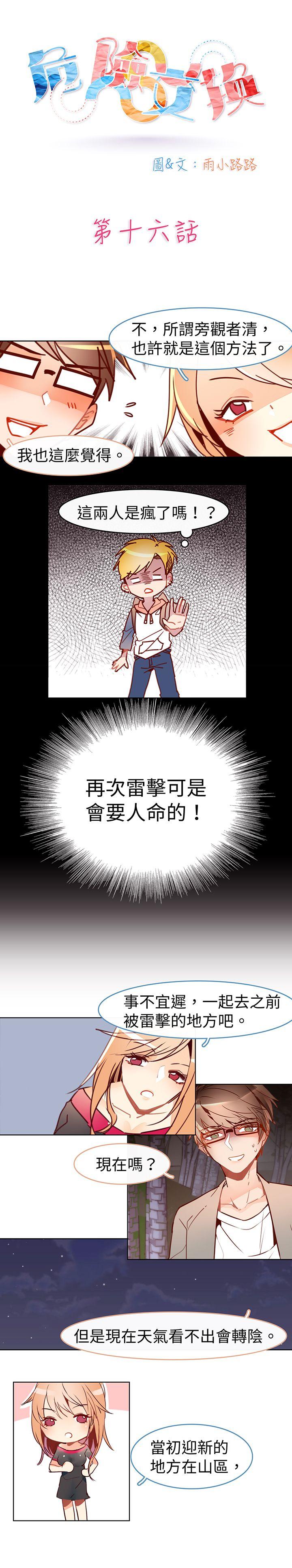 危险交换 第十六話 第1页