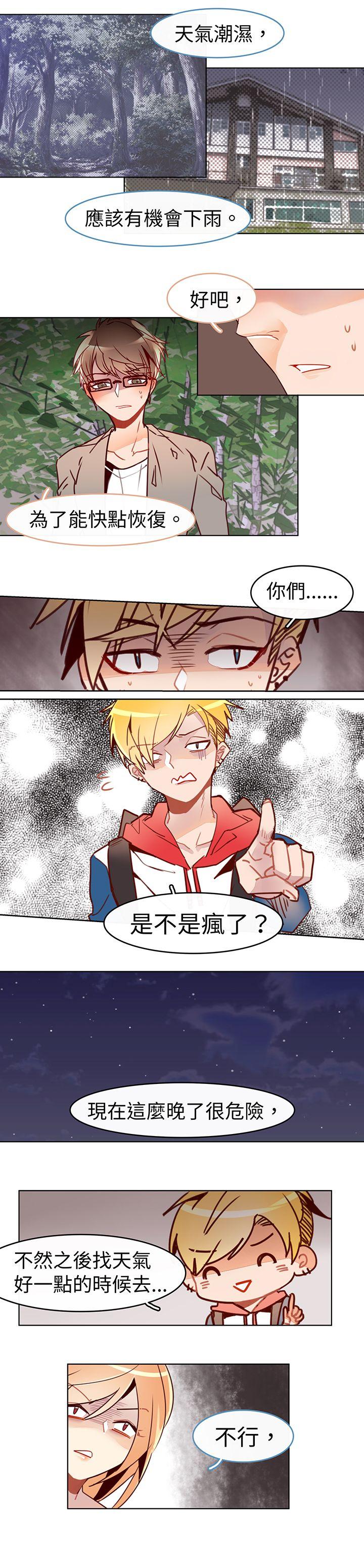 危险交换 第十六話 第2页