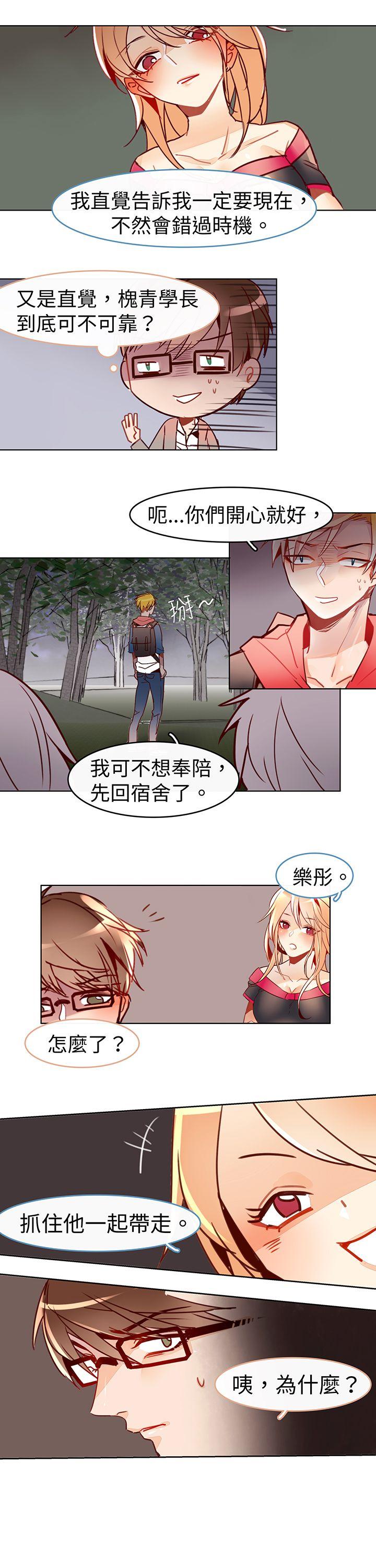 危险交换 第十六話 第3页