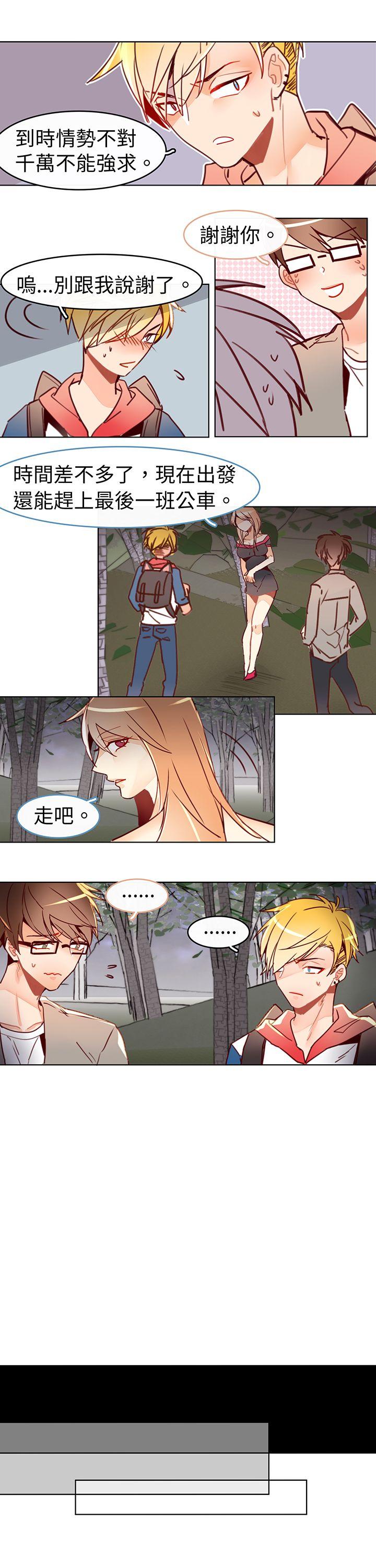 危险交换 第十六話 第5页
