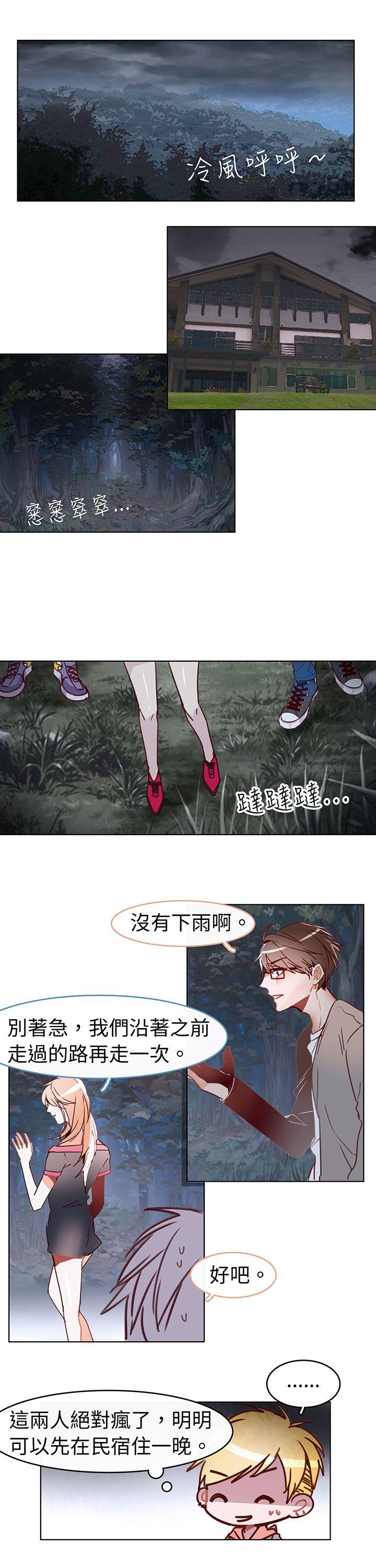 危险交换 第十六話 第6页