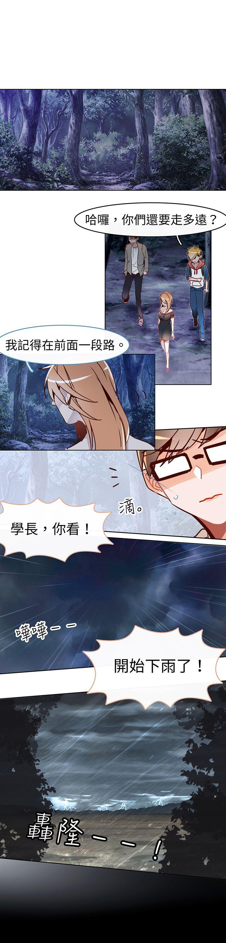 危险交换 第十六話 第7页