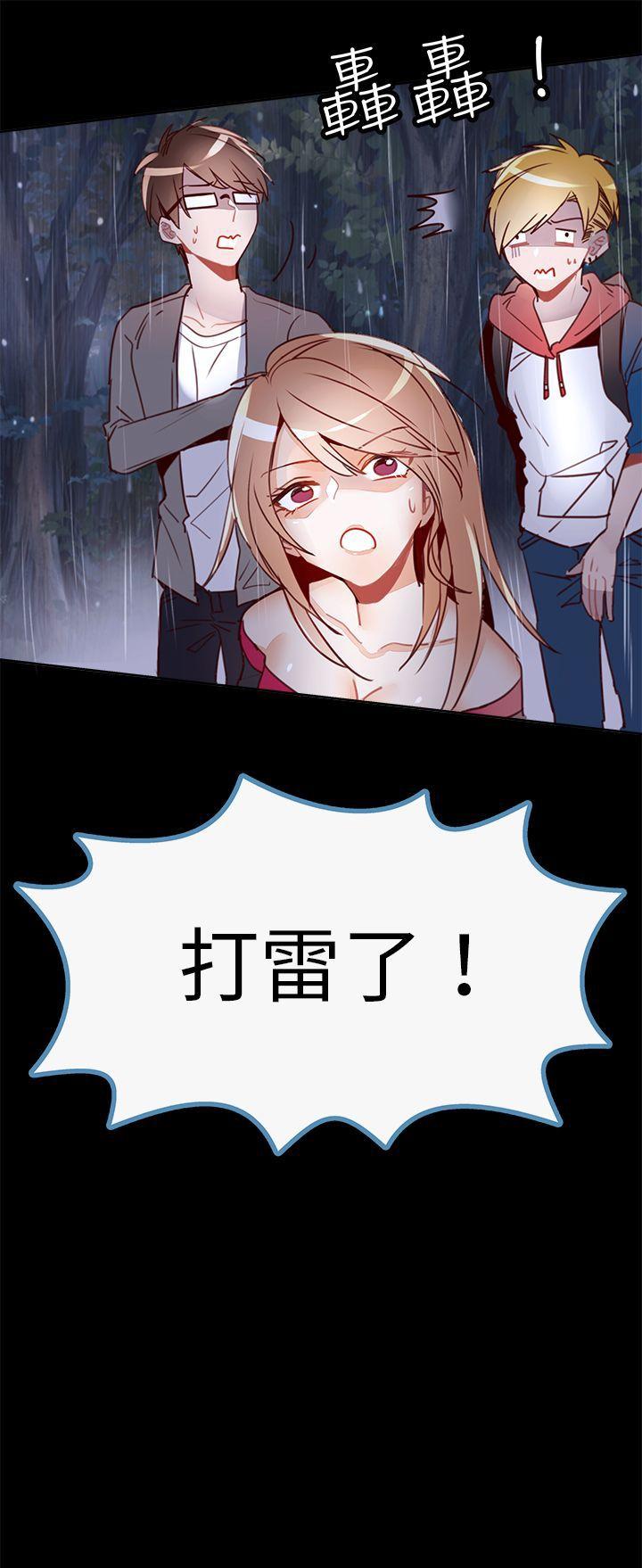危险交换 第十六話 第8页