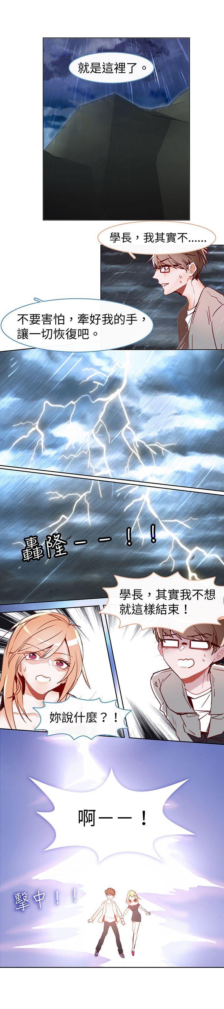危险交换 第十七話 第5页