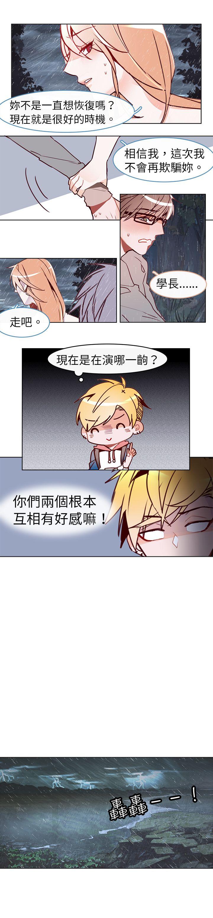 危险交换 第十七話 第4页