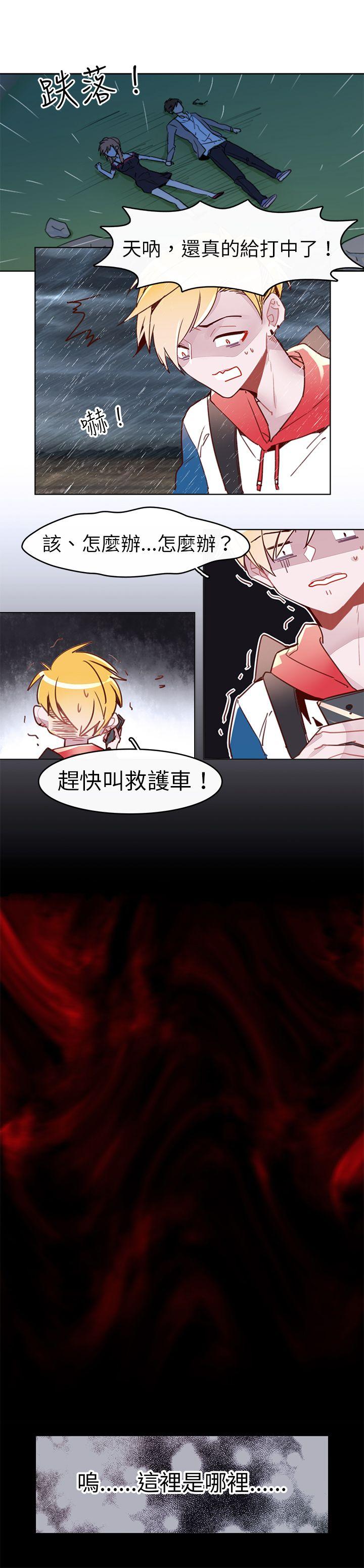 危险交换 第十七話 第6页