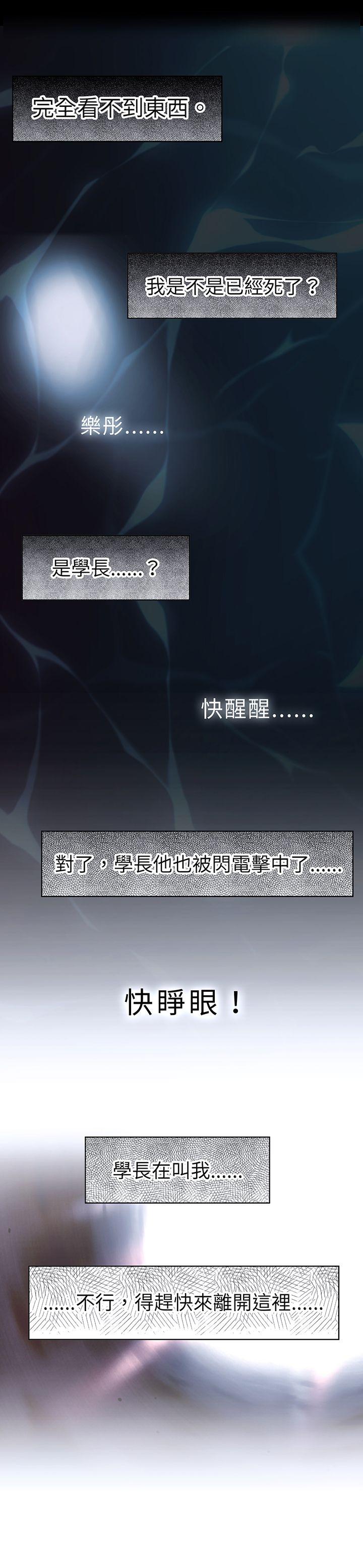 危险交换 第十七話 第7页
