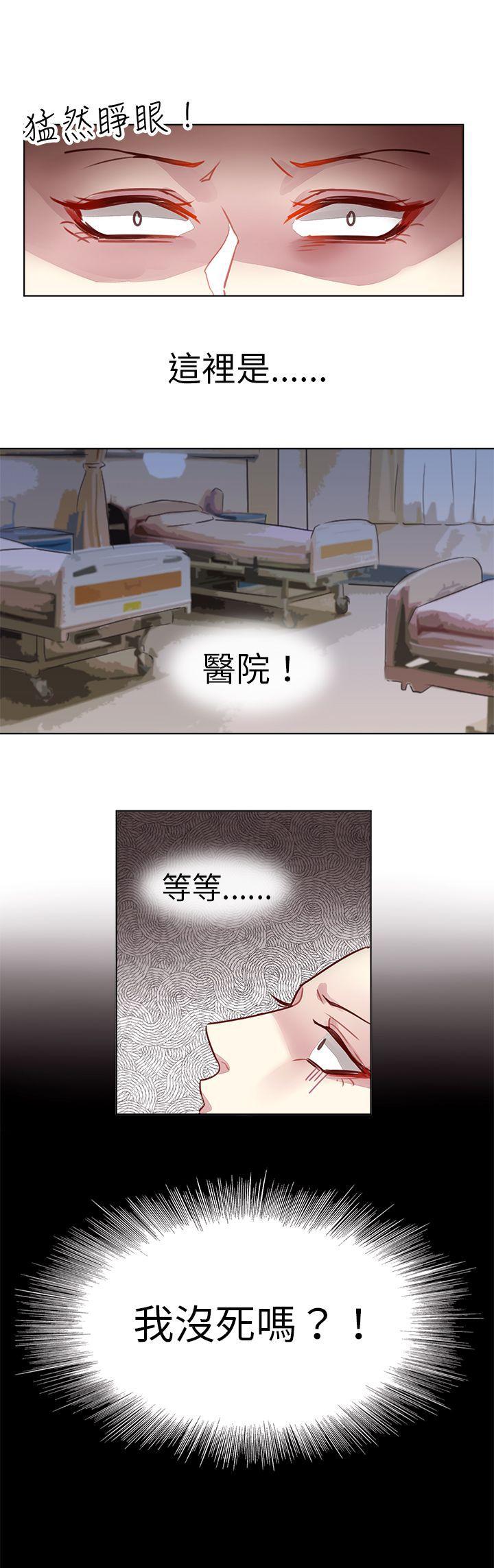危险交换 第十七話 第8页