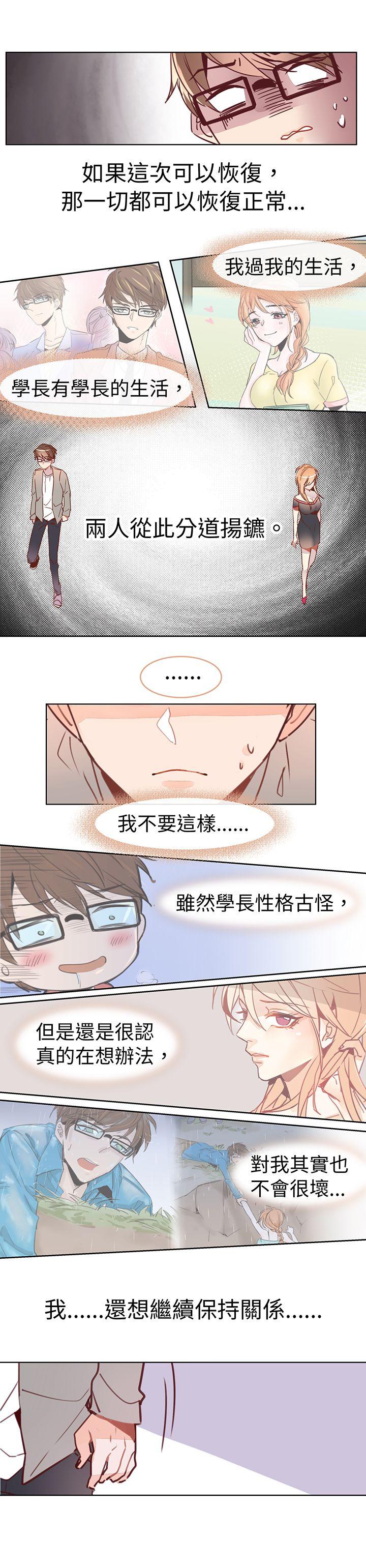 危险交换 第十七話 第2页