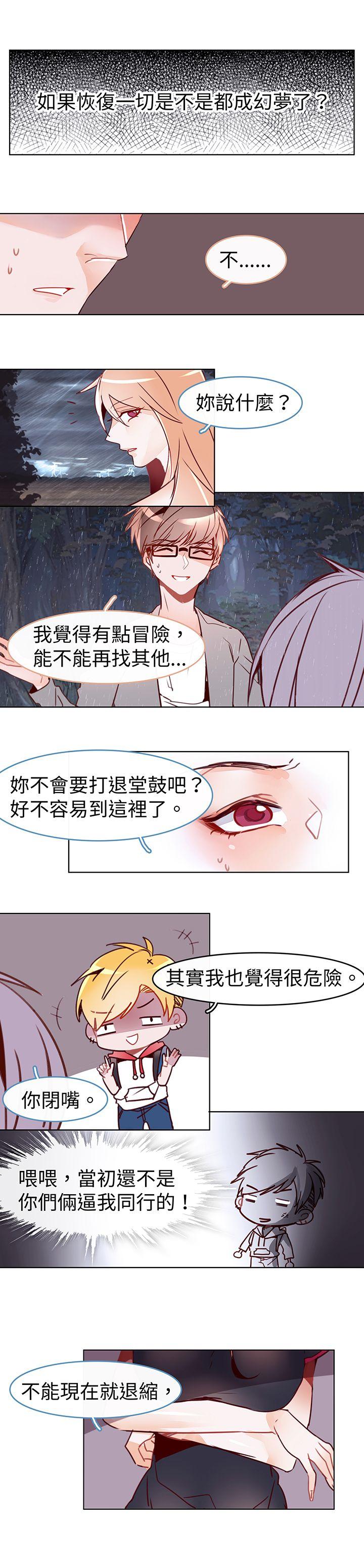 危险交换 第十七話 第3页