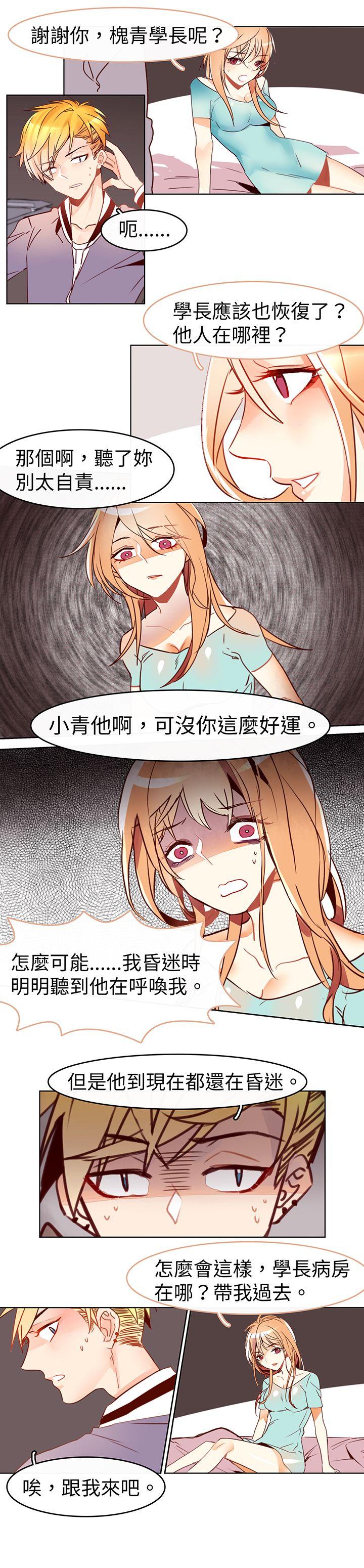 危险交换 最終話 第2页