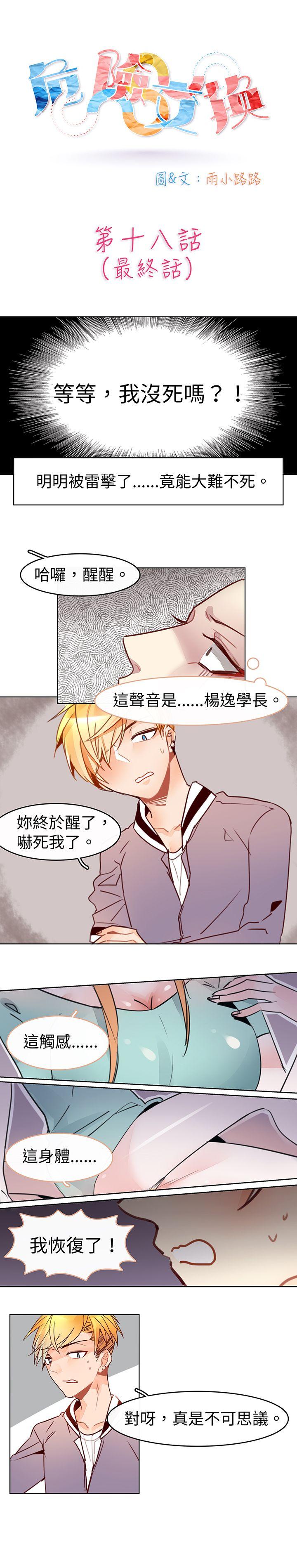 危险交换 最終話 第1页