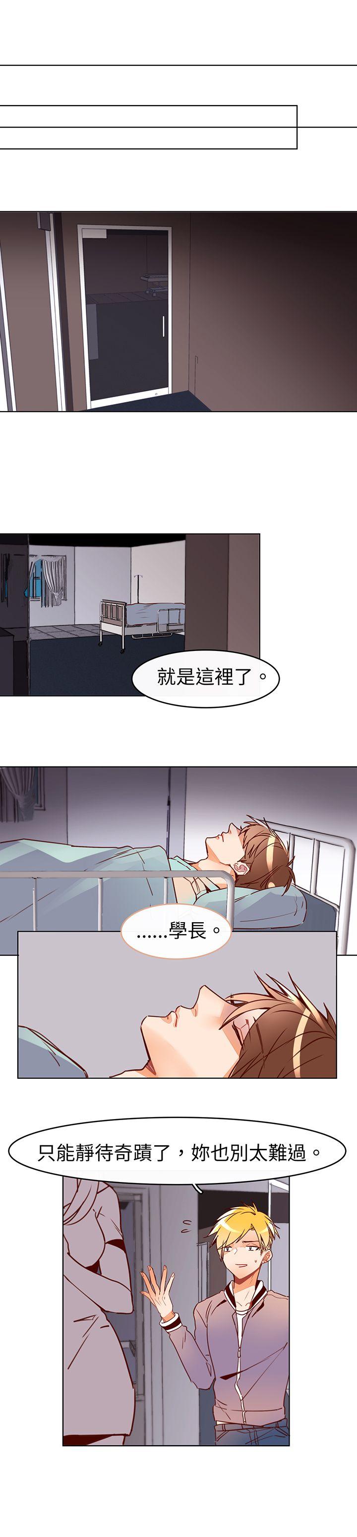危险交换 最終話 第3页