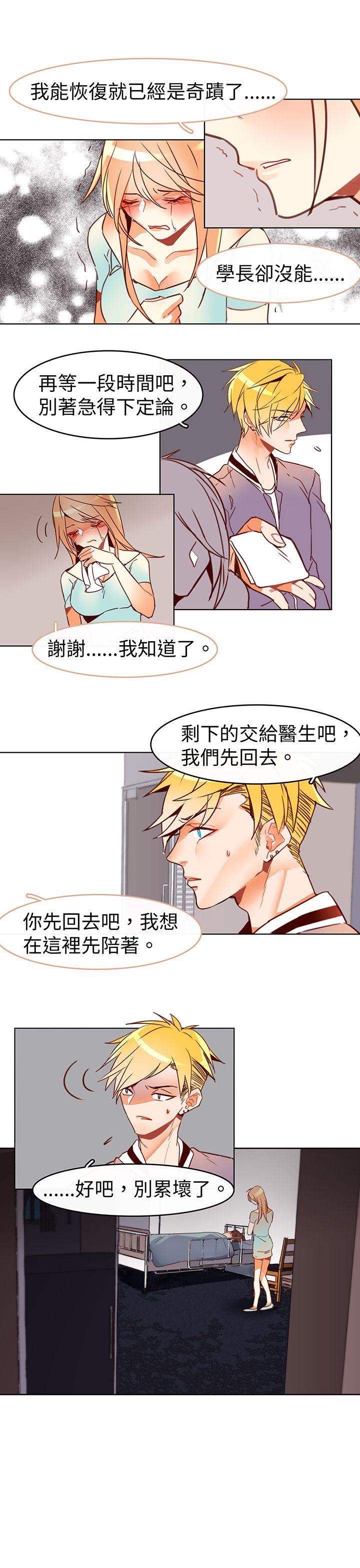 危险交换 最終話 第4页