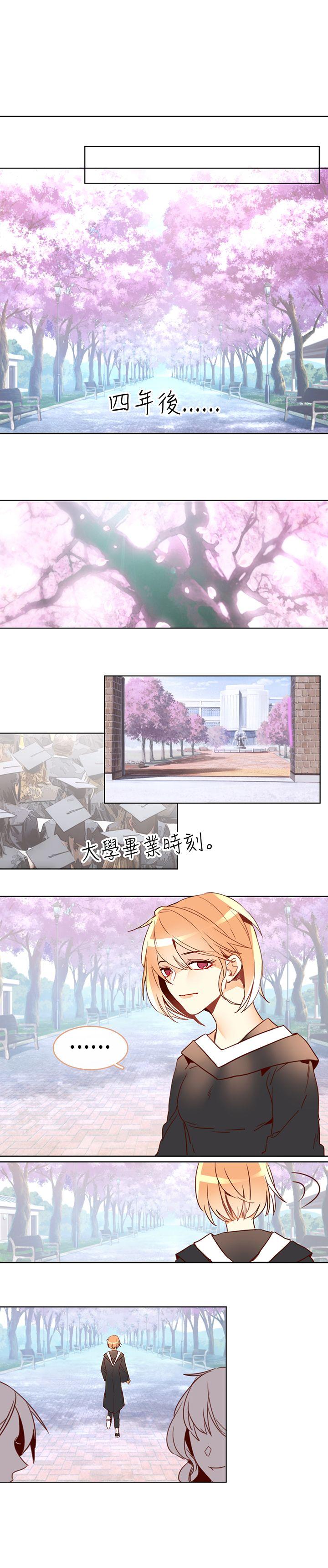 危险交换 最終話 第6页