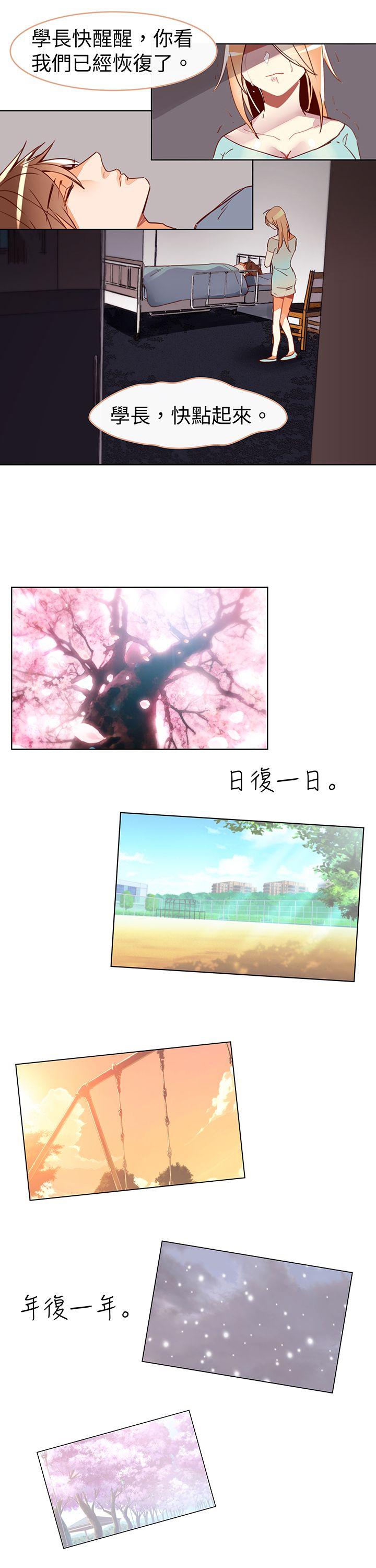 危险交换 最終話 第5页