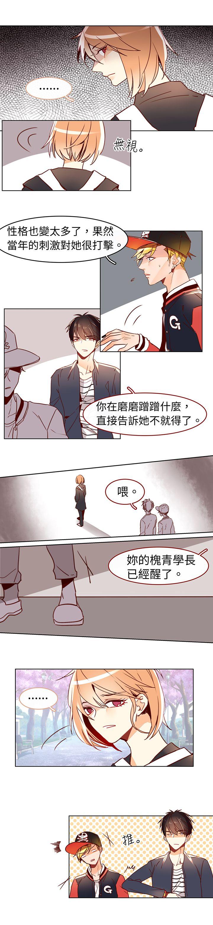 危险交换 最終話 第8页
