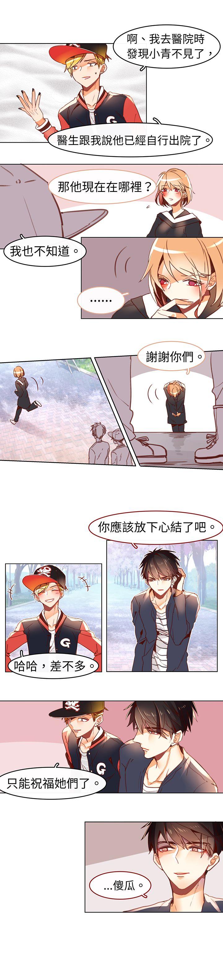 危险交换 最終話 第9页